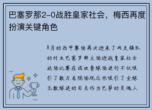 巴塞罗那2-0战胜皇家社会，梅西再度扮演关键角色