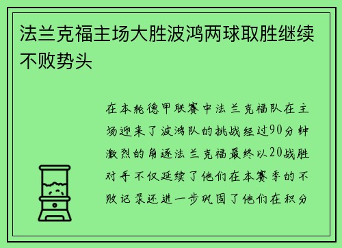 法兰克福主场大胜波鸿两球取胜继续不败势头