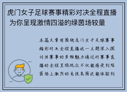 虎门女子足球赛事精彩对决全程直播 为你呈现激情四溢的绿茵场较量