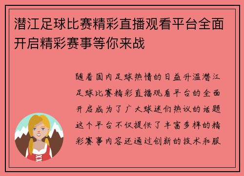 潜江足球比赛精彩直播观看平台全面开启精彩赛事等你来战